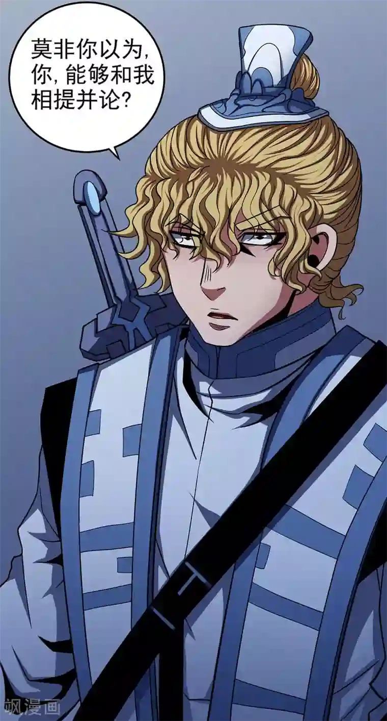 绝世武神第102话2 紫府