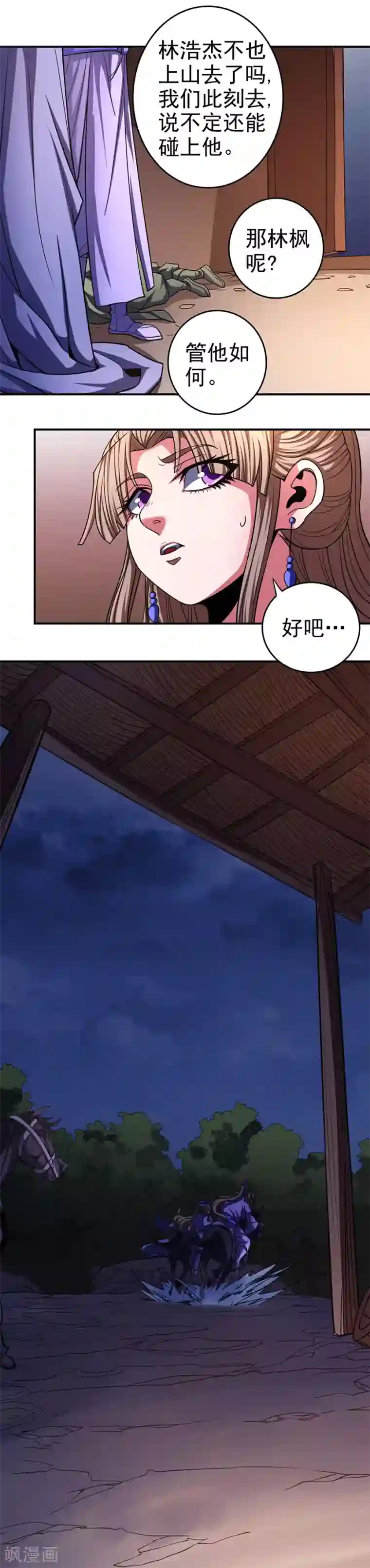 绝世武神第102话2 紫府