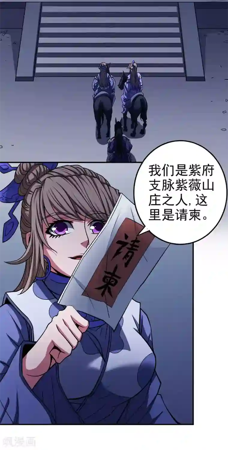 绝世武神第102话2 紫府