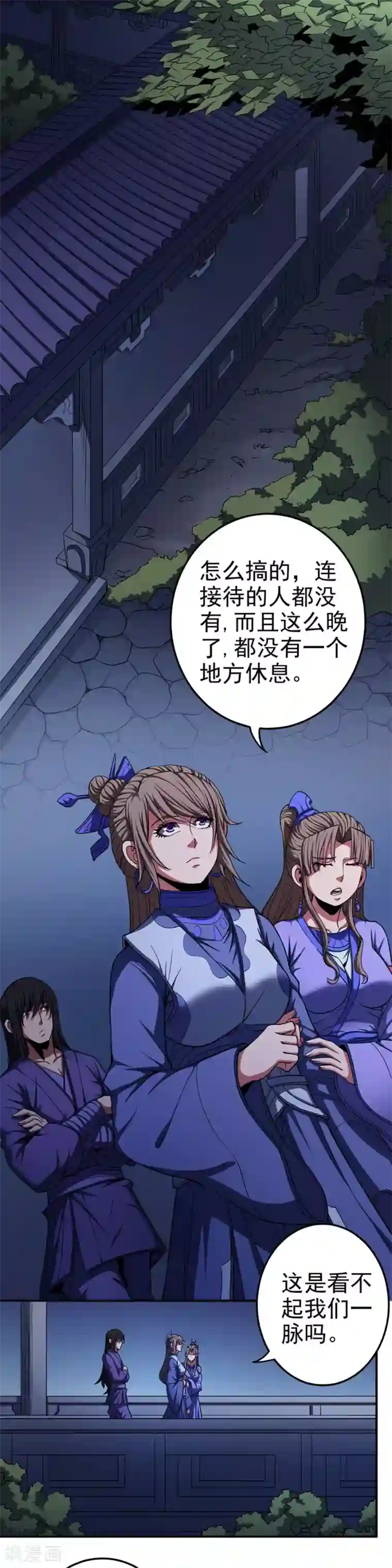 绝世武神第102话2 紫府