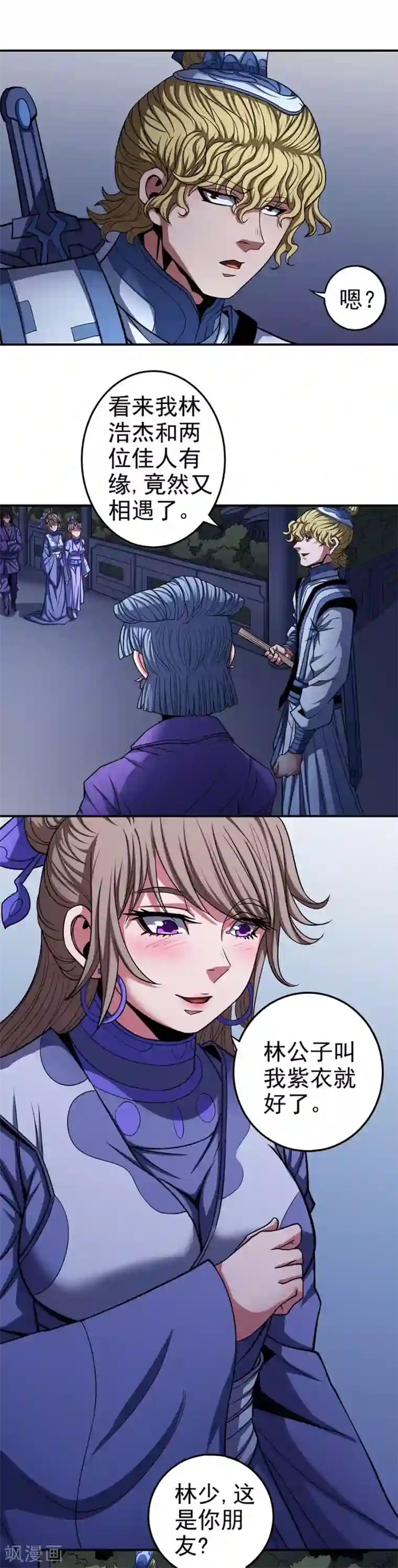 绝世武神第102话2 紫府