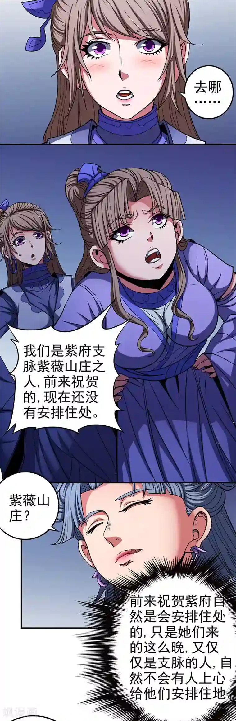 绝世武神第102话2 紫府