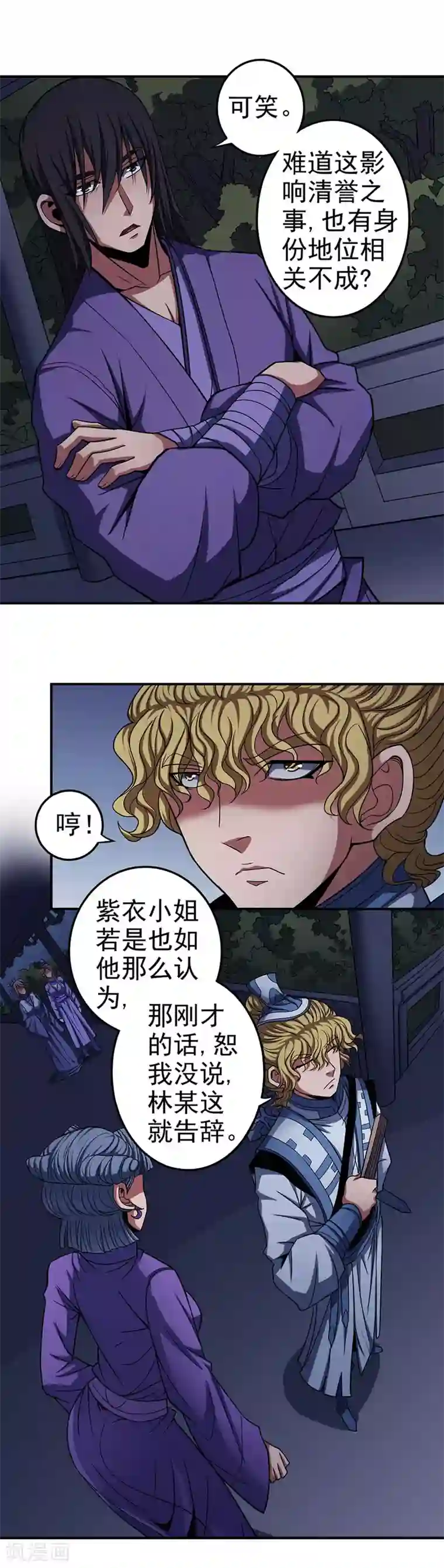 绝世武神第102话3 紫府