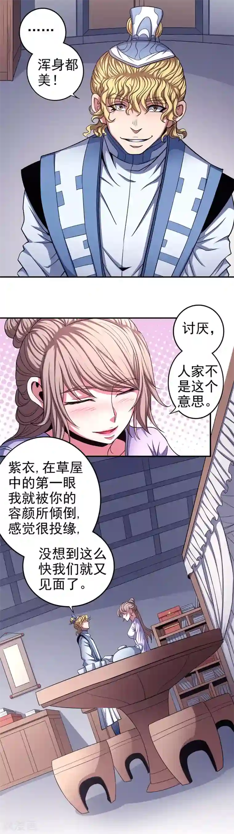 绝世武神第102话3 紫府