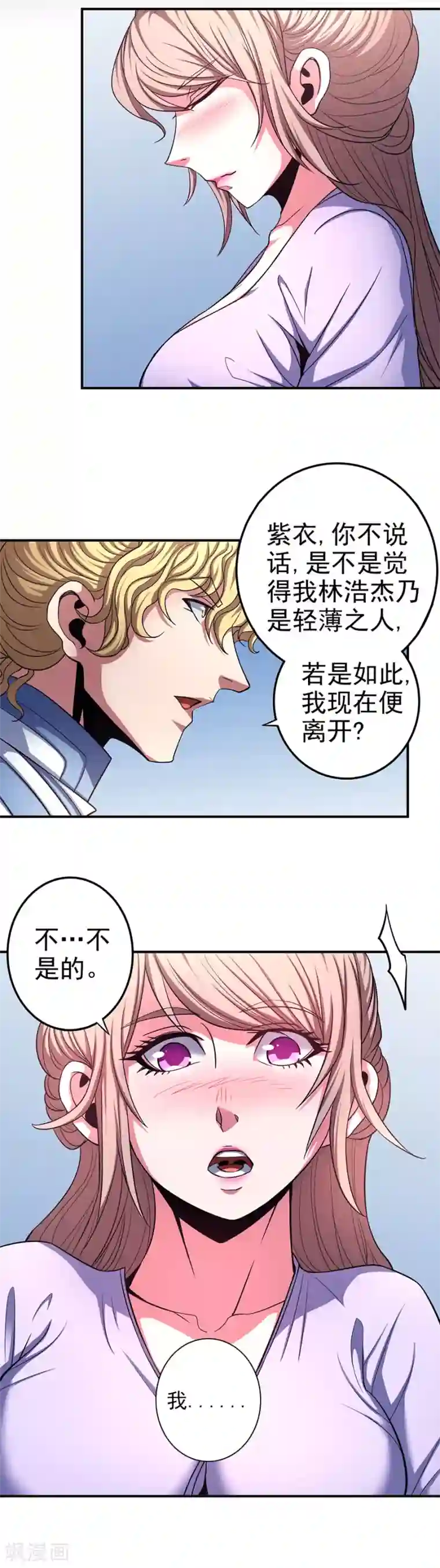 绝世武神第102话3 紫府