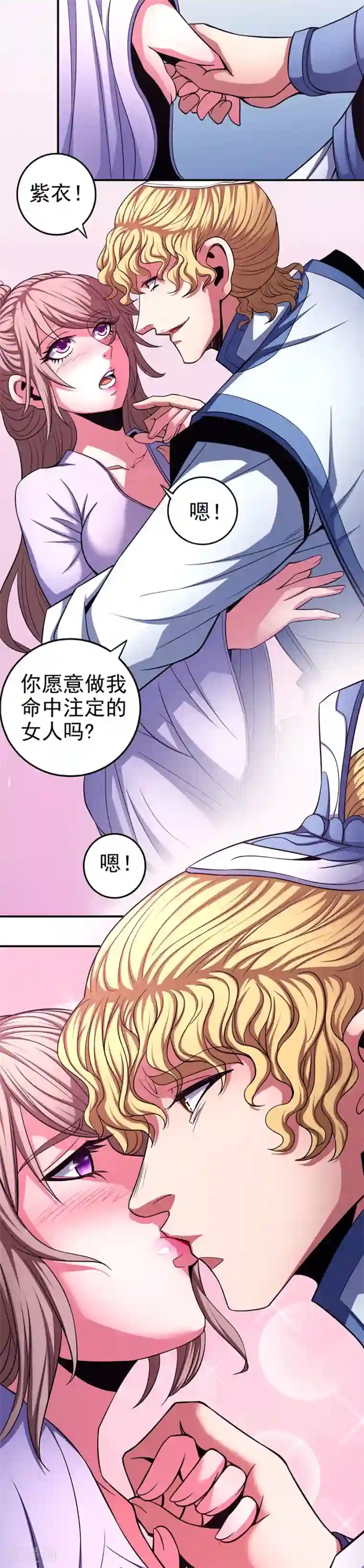 绝世武神第102话3 紫府