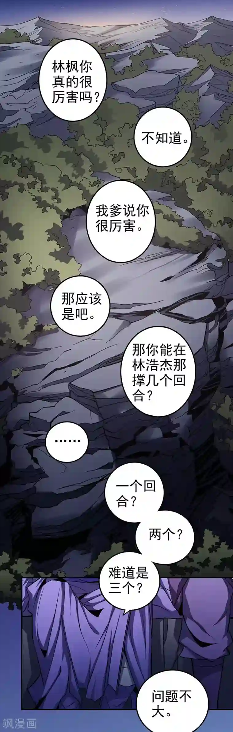 绝世武神第102话3 紫府