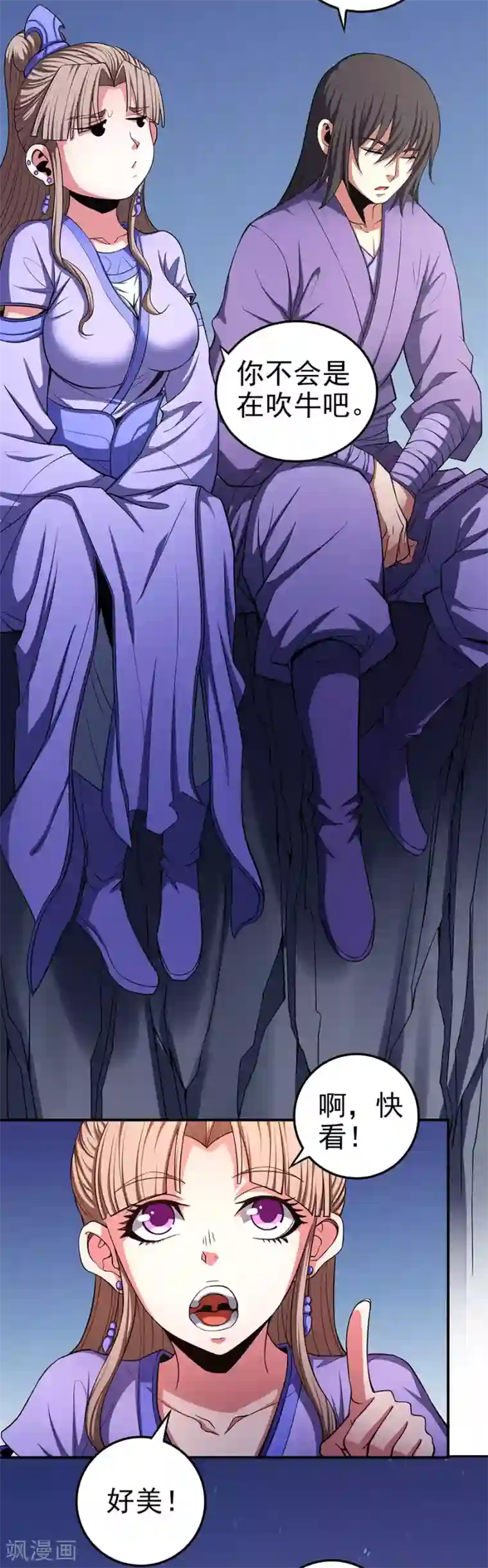 绝世武神第102话3 紫府