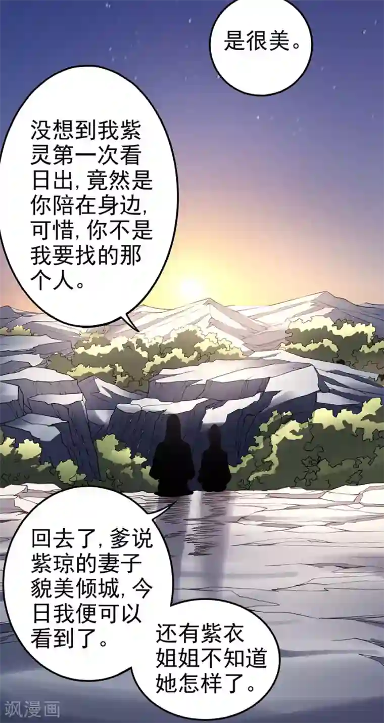 绝世武神第102话3 紫府