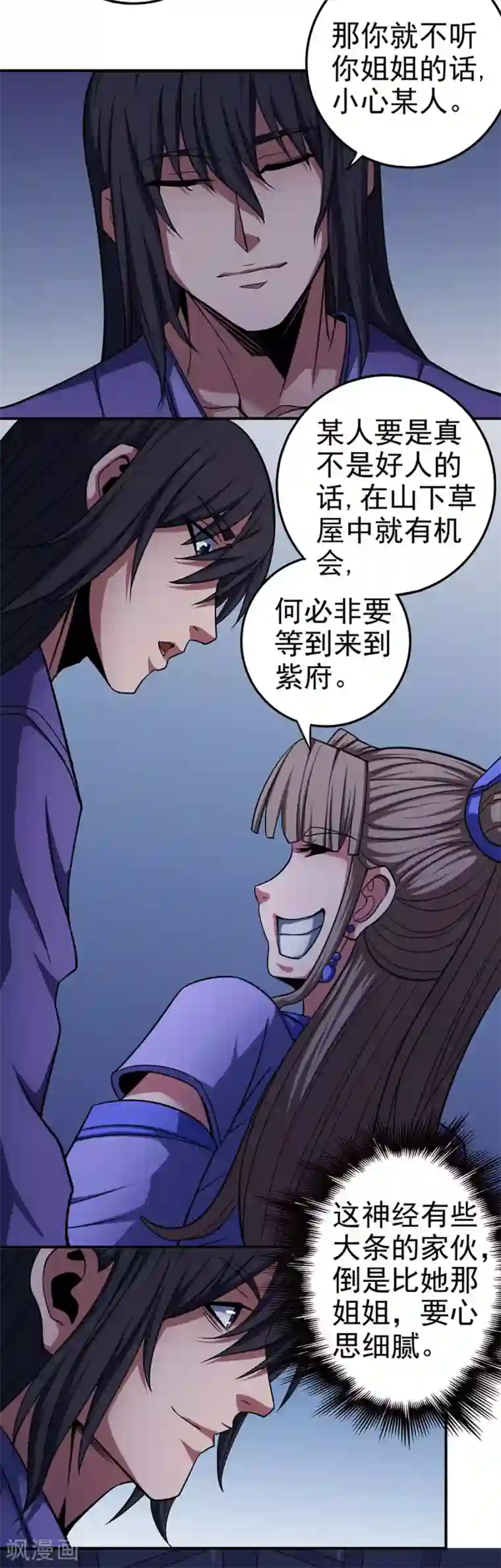 绝世武神第102话3 紫府