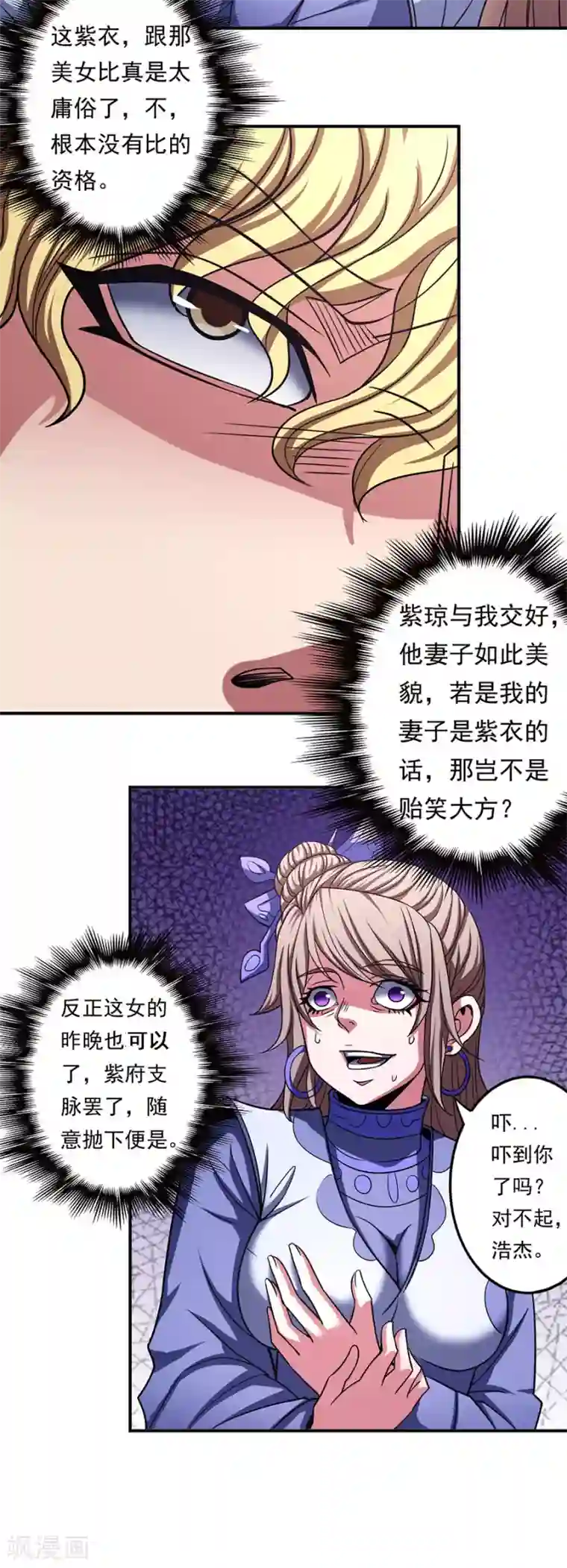 绝世武神第103话1 不配用剑
