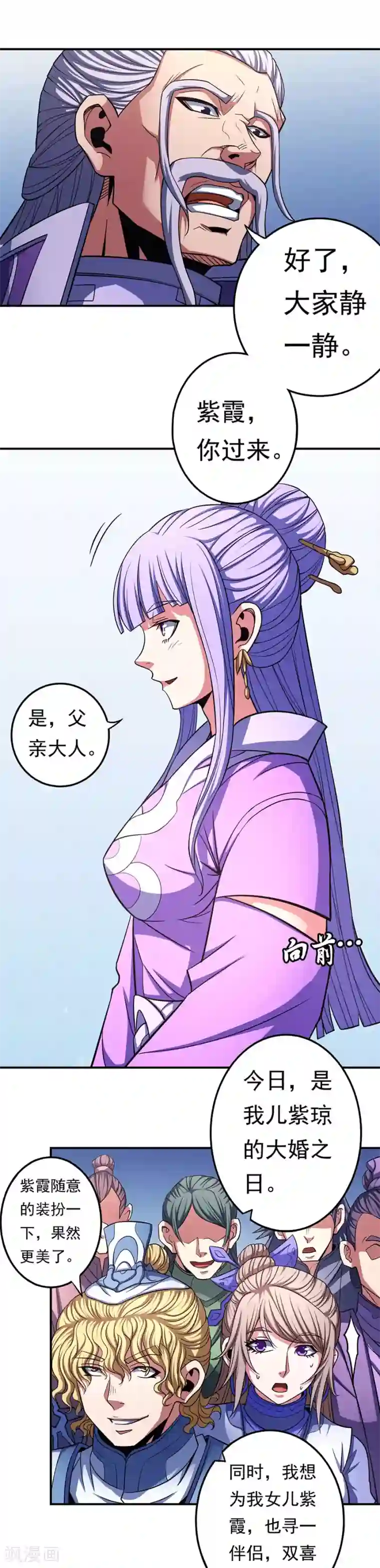 绝世武神第103话1 不配用剑