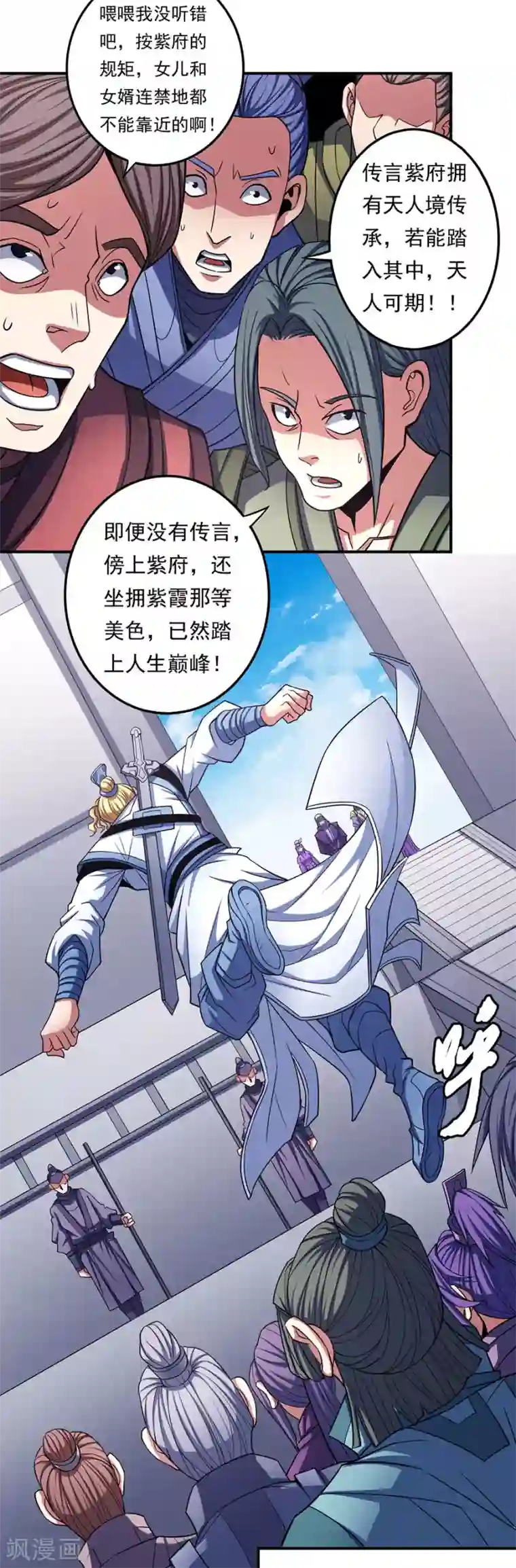 绝世武神第103话1 不配用剑