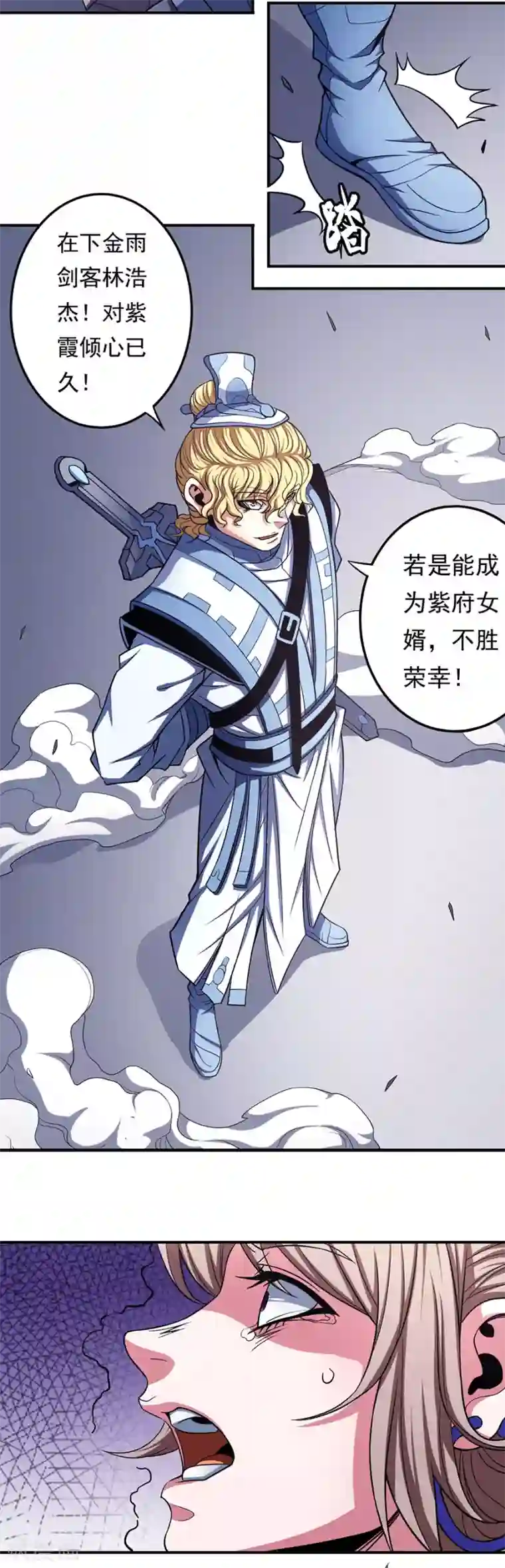 绝世武神第103话1 不配用剑