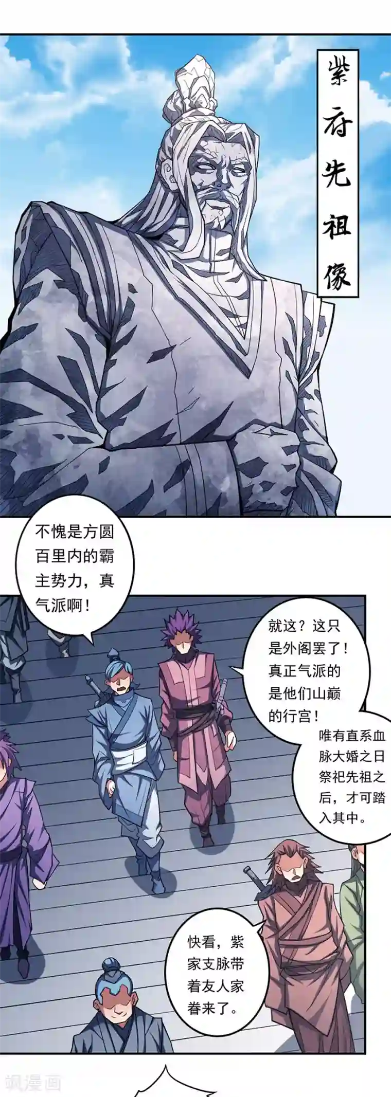 绝世武神第103话1 不配用剑