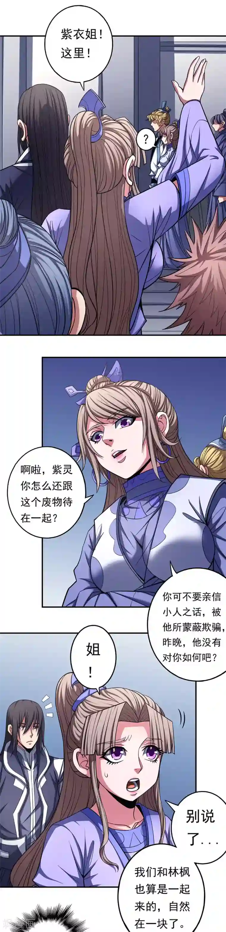 绝世武神第103话1 不配用剑