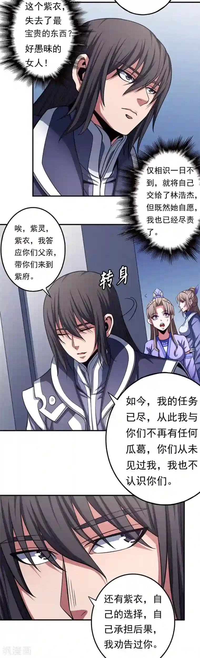 绝世武神第103话1 不配用剑