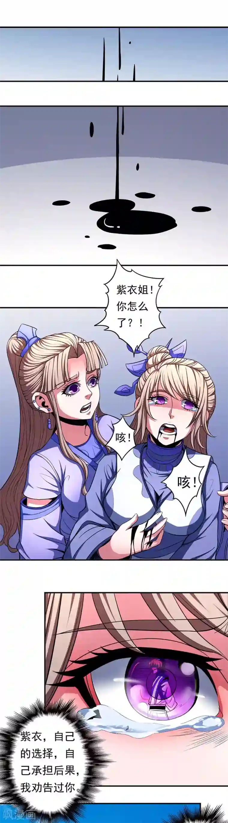 绝世武神第103话2 不配用剑