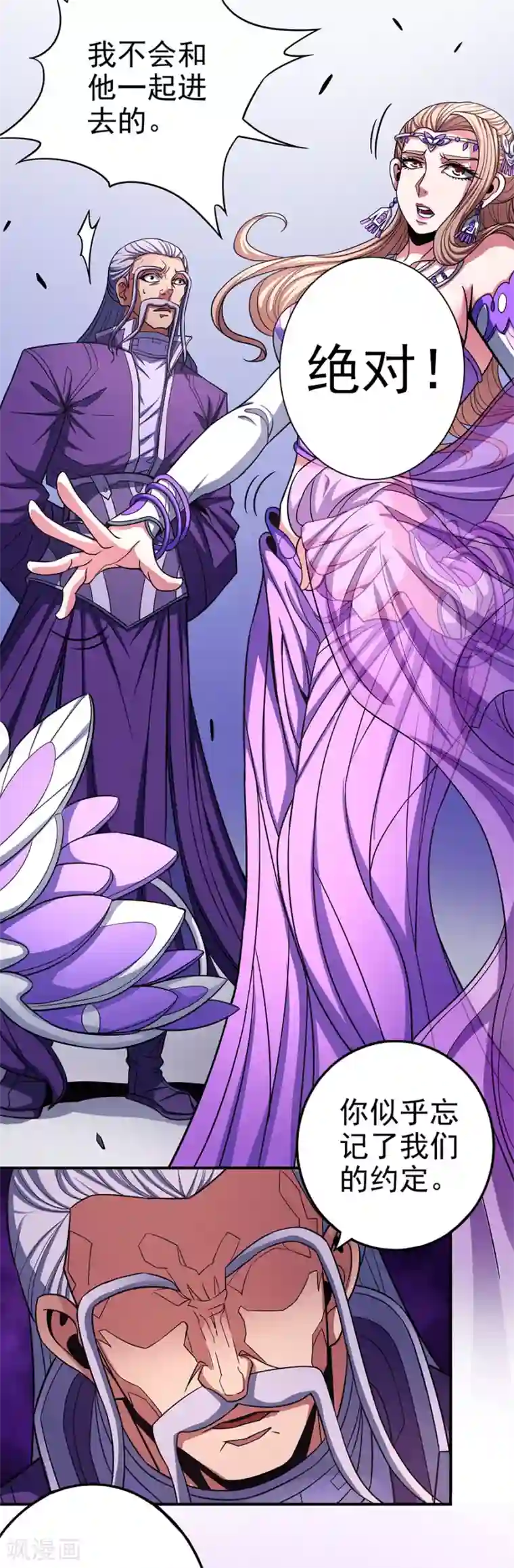 绝世武神第103话2 不配用剑