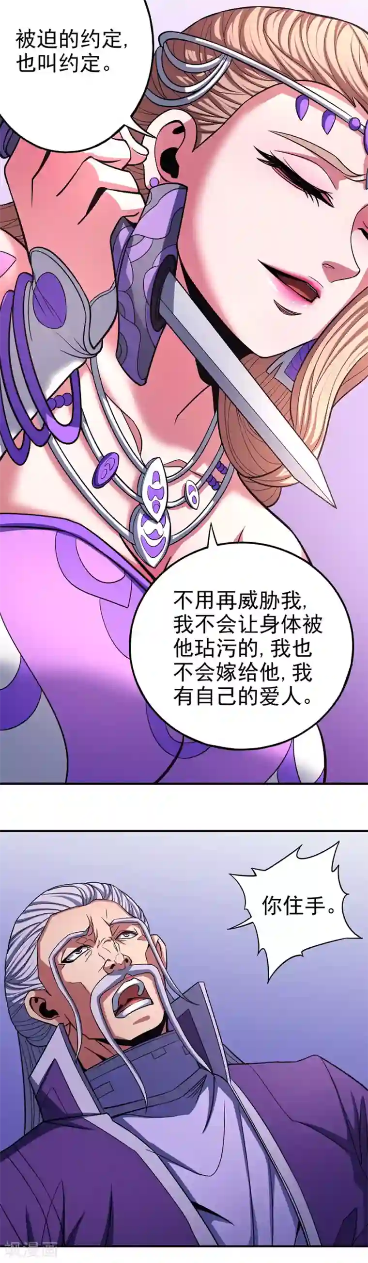 绝世武神第103话2 不配用剑