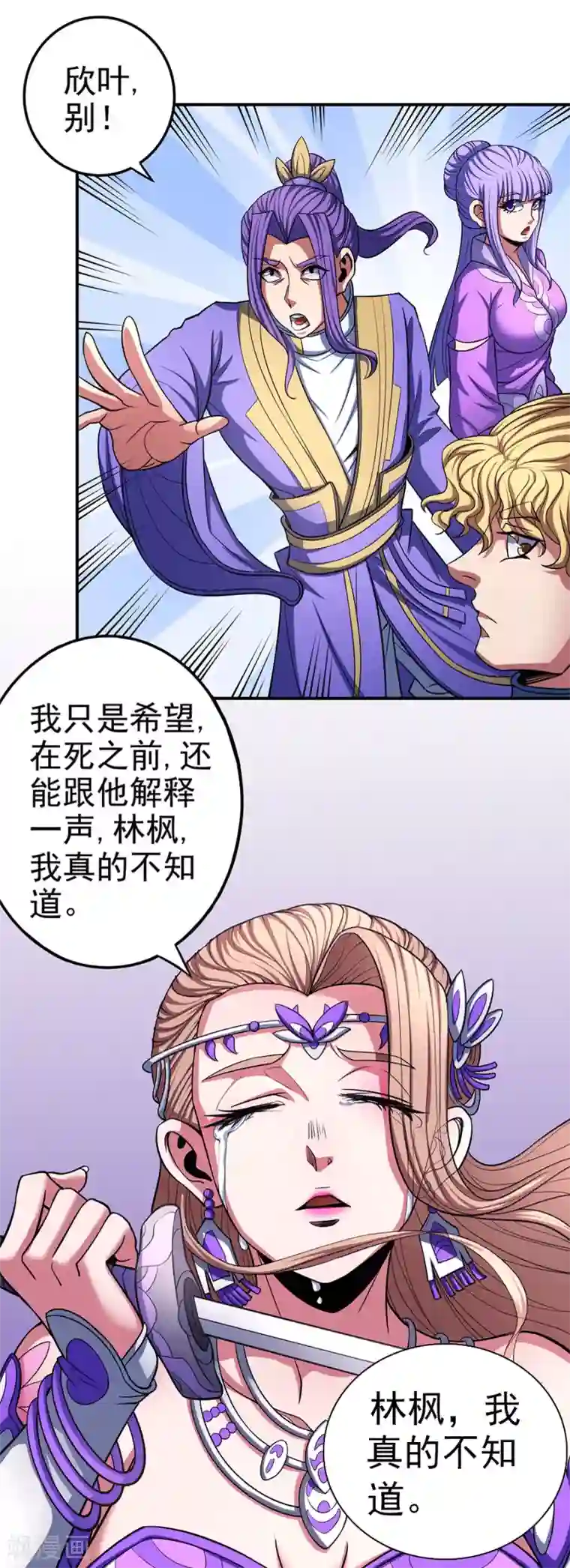 绝世武神第103话2 不配用剑