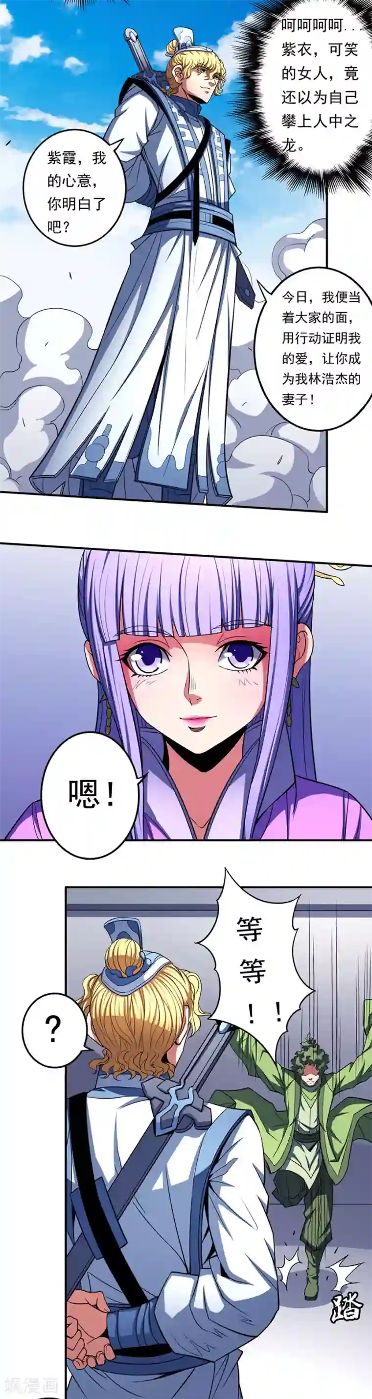 绝世武神第103话2 不配用剑