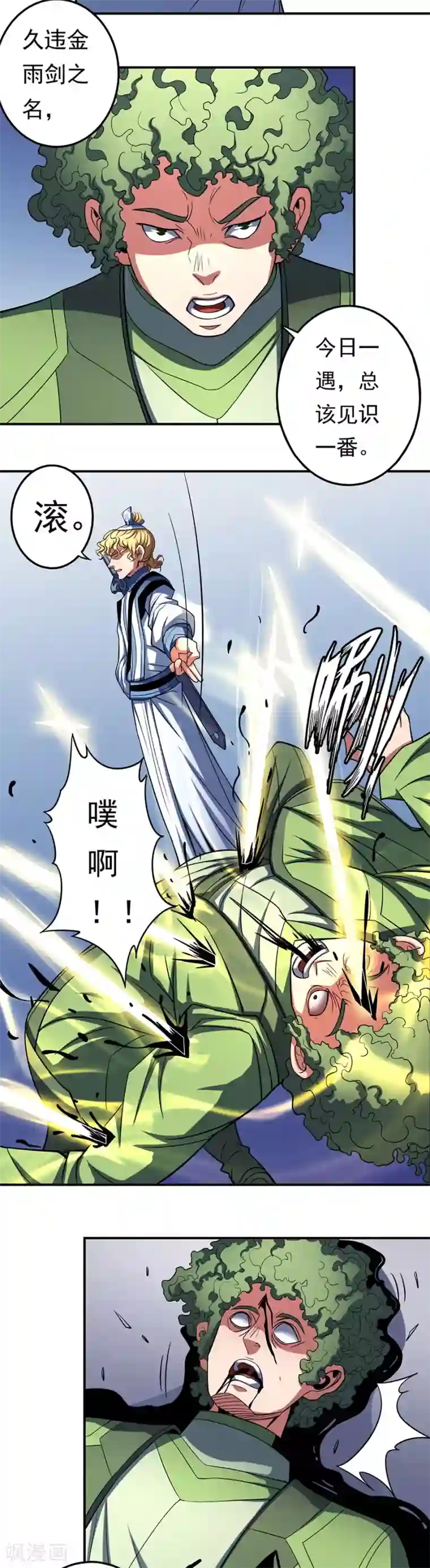 绝世武神第103话2 不配用剑