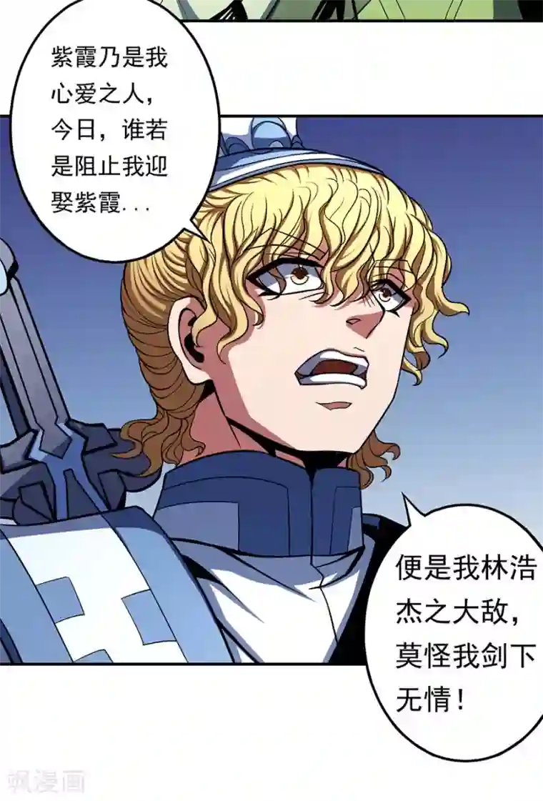 绝世武神第103话2 不配用剑