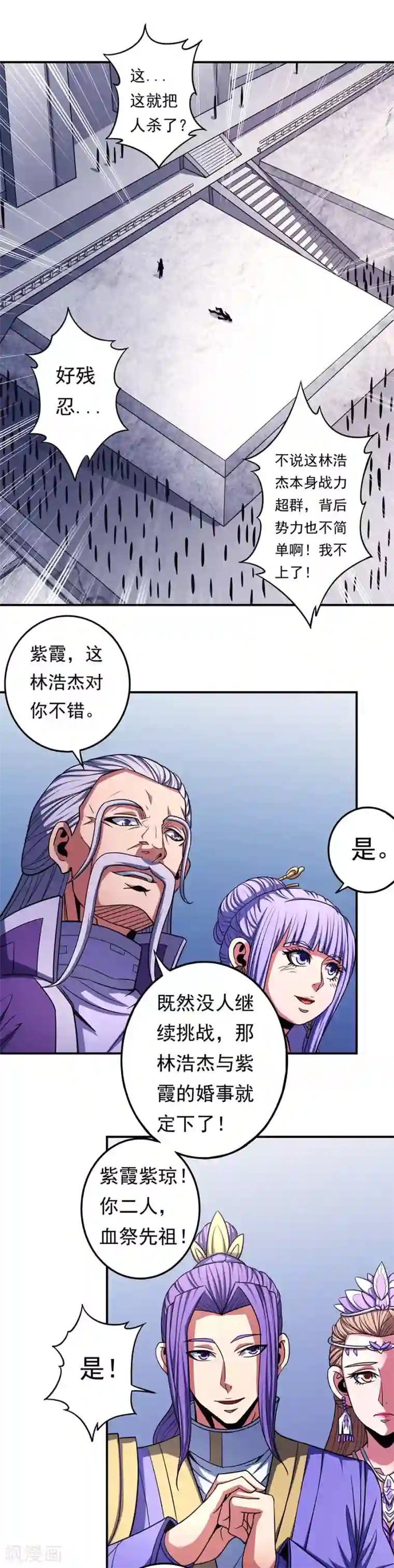 绝世武神第103话2 不配用剑