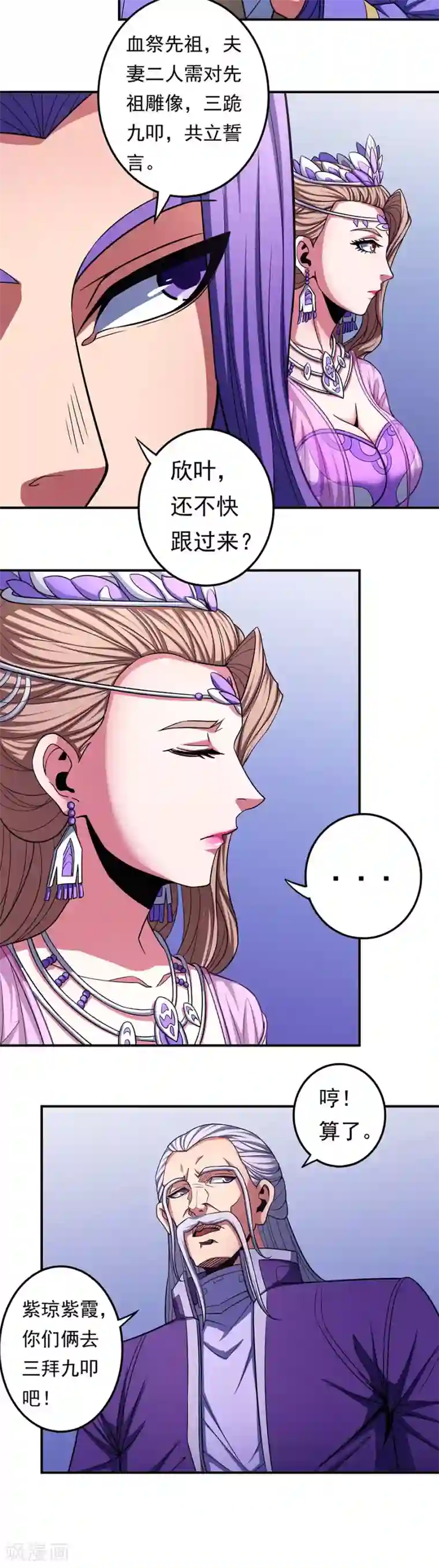 绝世武神第103话2 不配用剑