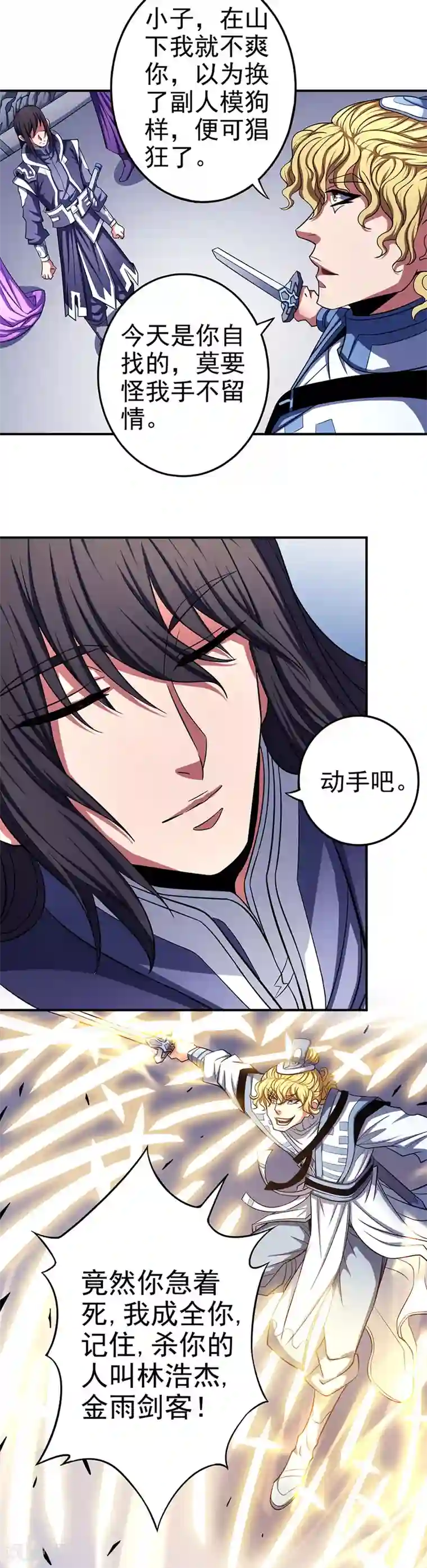 绝世武神第103话3 不配用剑