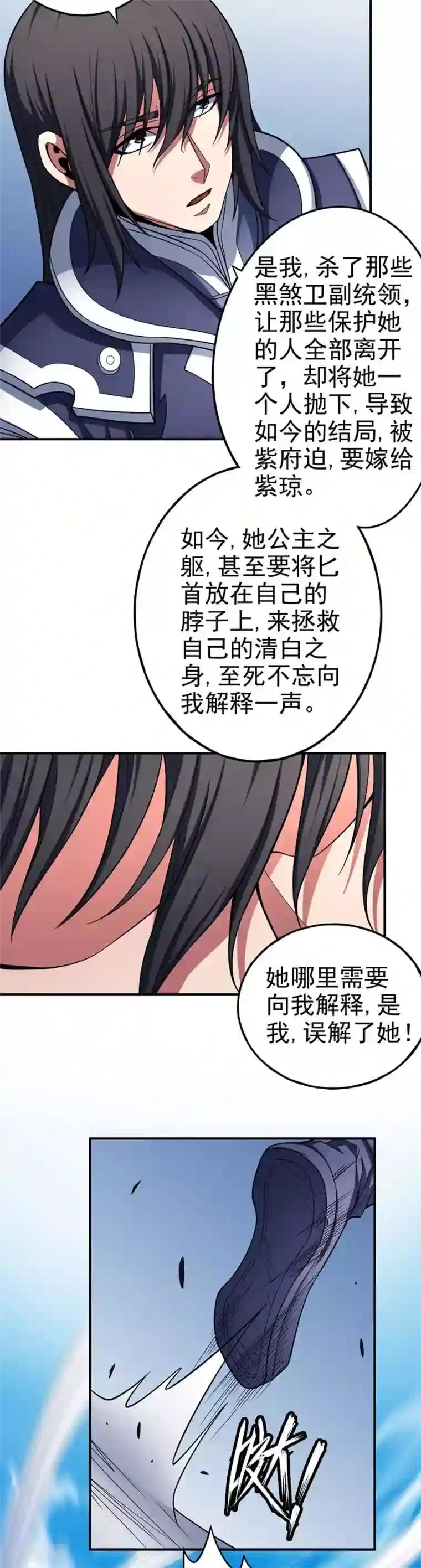 绝世武神第103话3 不配用剑