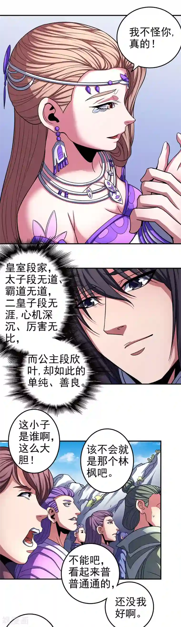 绝世武神第103话3 不配用剑