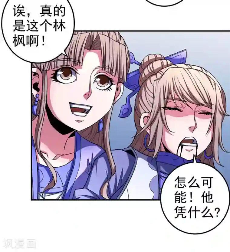 绝世武神第103话3 不配用剑