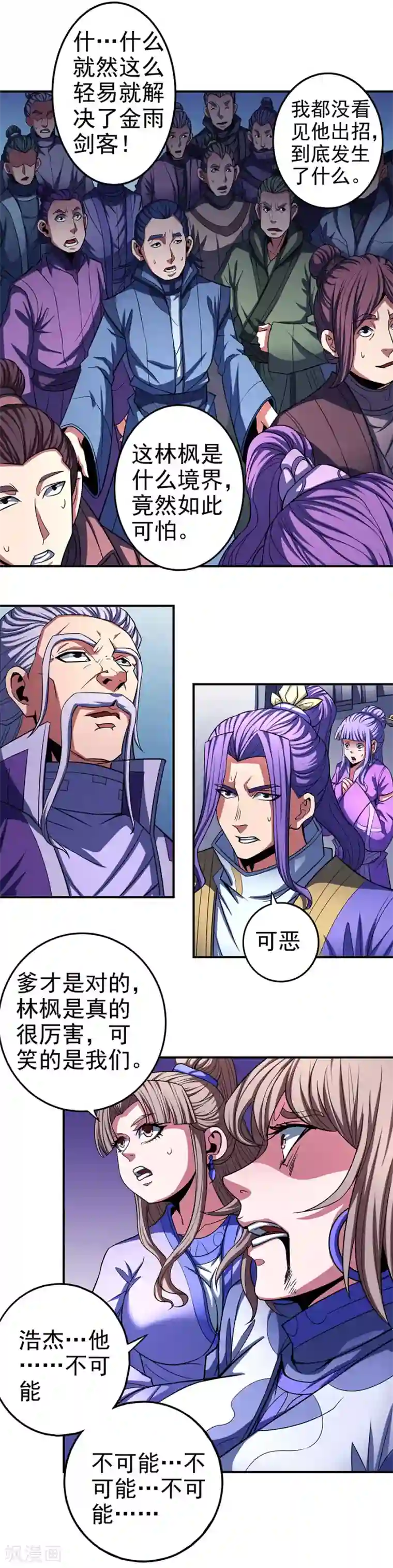 绝世武神第104话1 林枫的剑