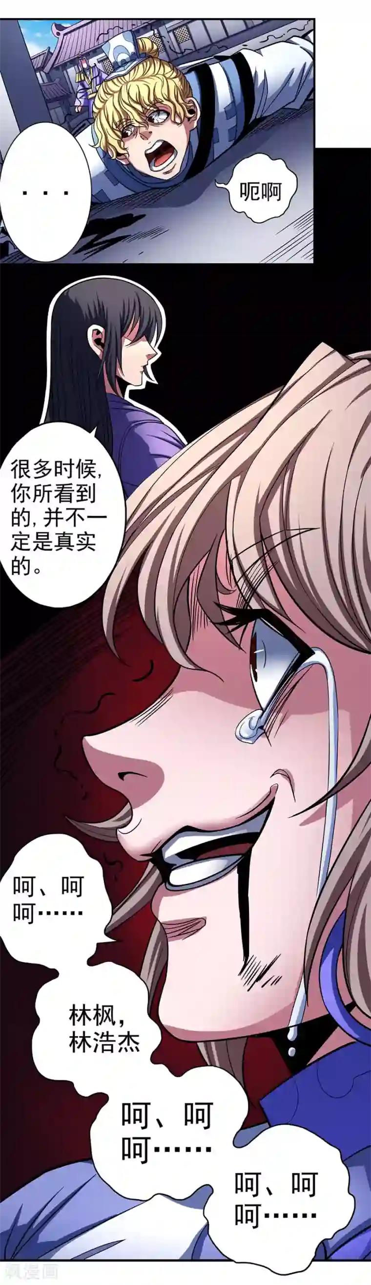 绝世武神第104话1 林枫的剑