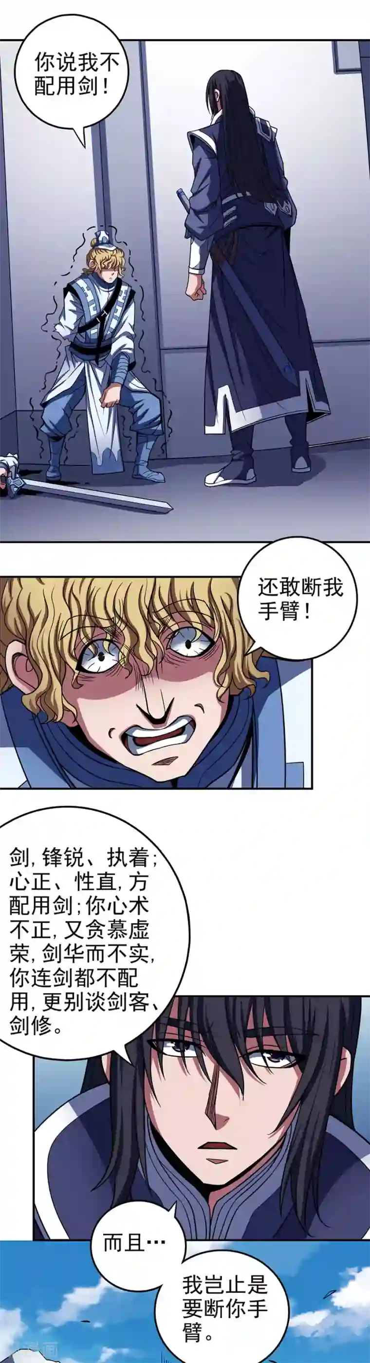 绝世武神第104话1 林枫的剑