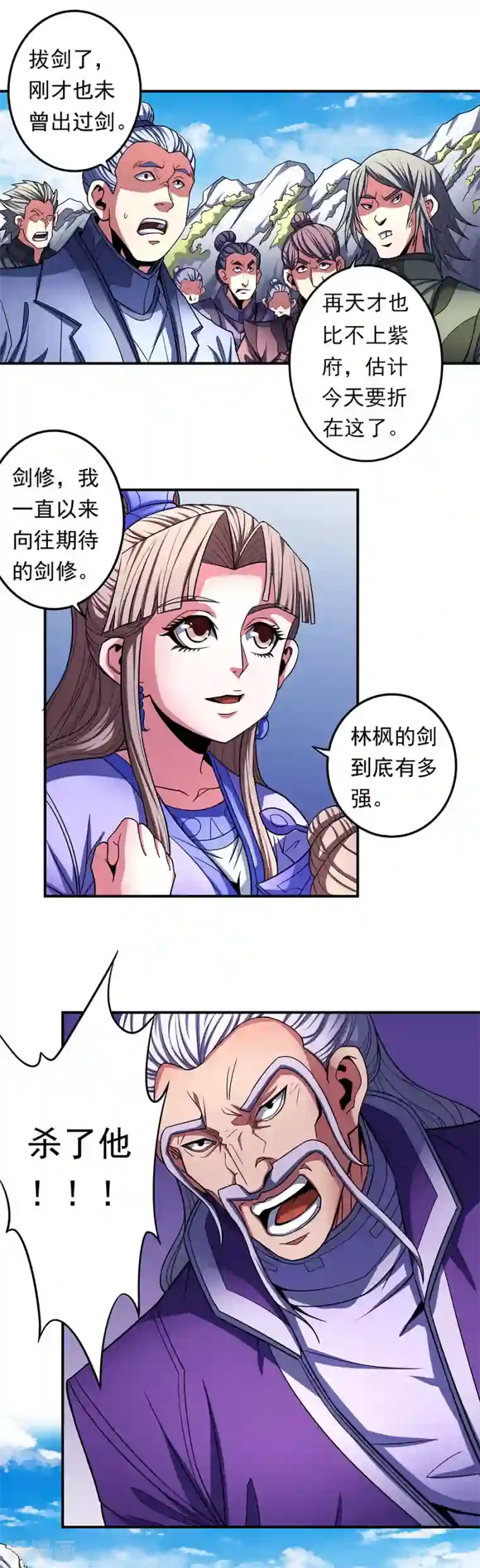 绝世武神第104话1 林枫的剑