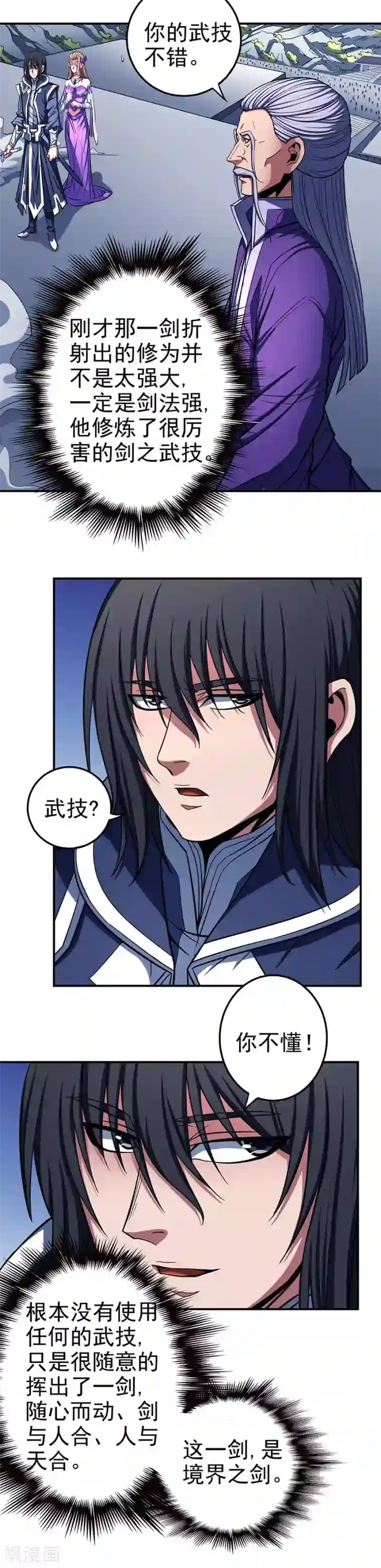 绝世武神第104话2 林枫的剑