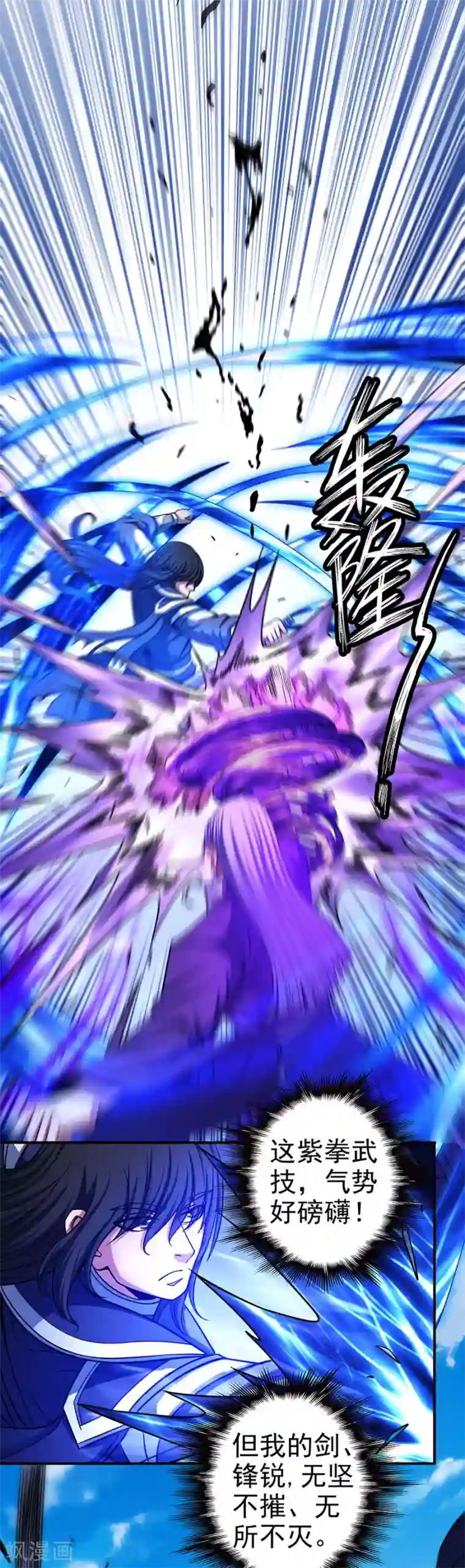 绝世武神第104话2 林枫的剑