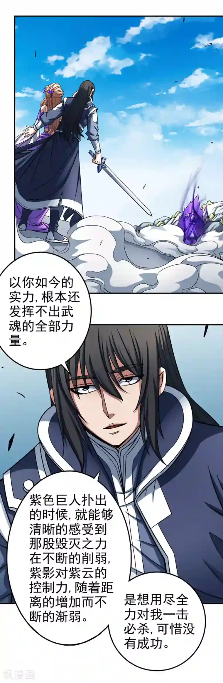 绝世武神第104话3 林枫的剑