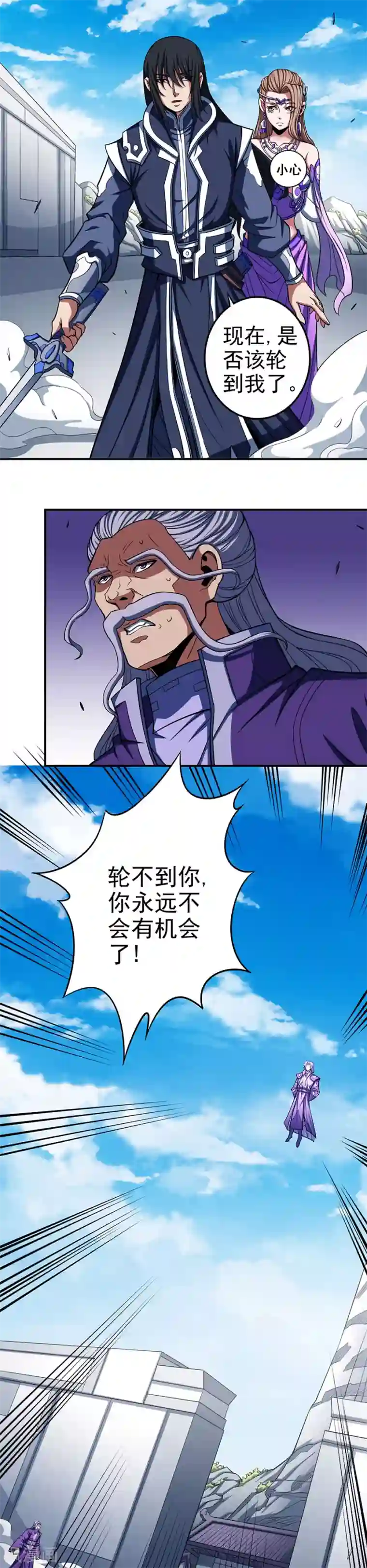 绝世武神第105话1 朝阳之剑