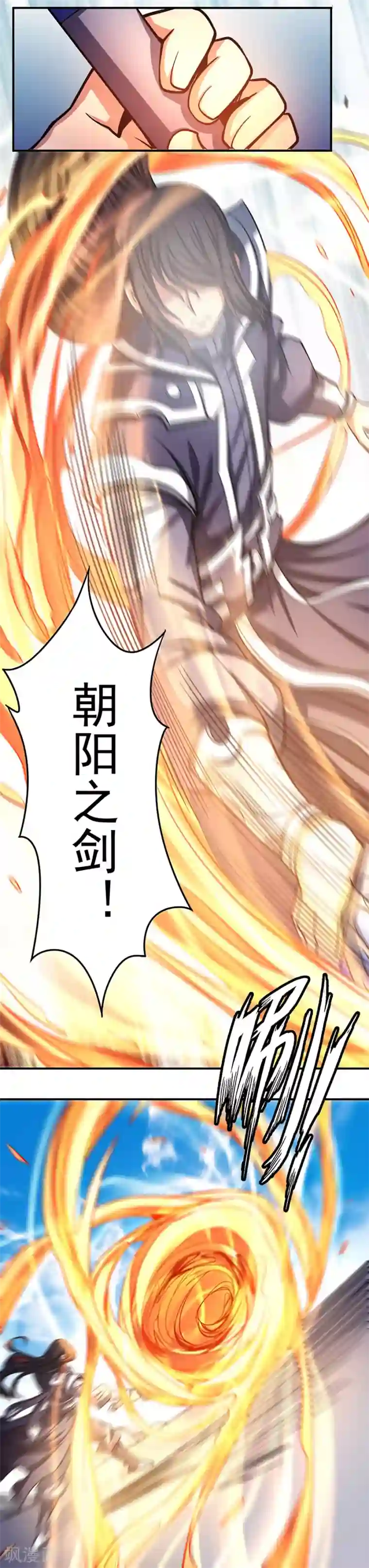 绝世武神第105话1 朝阳之剑