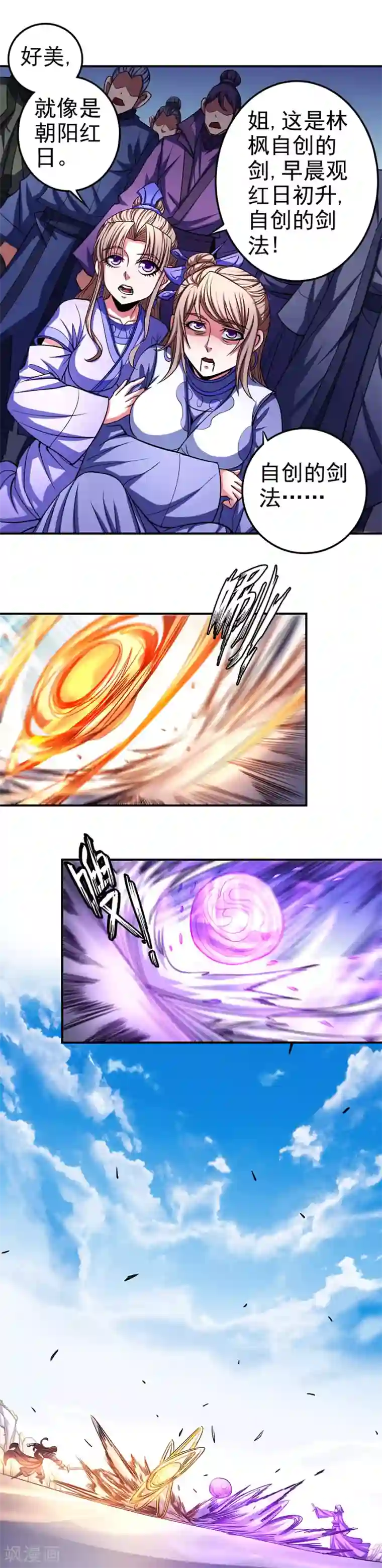 绝世武神第105话1 朝阳之剑