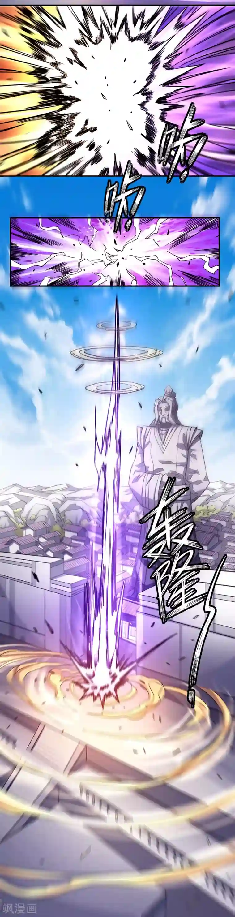 绝世武神第105话1 朝阳之剑