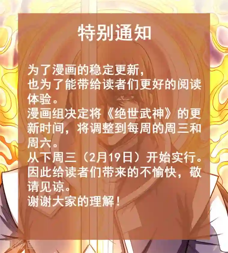 绝世武神第105话1 朝阳之剑