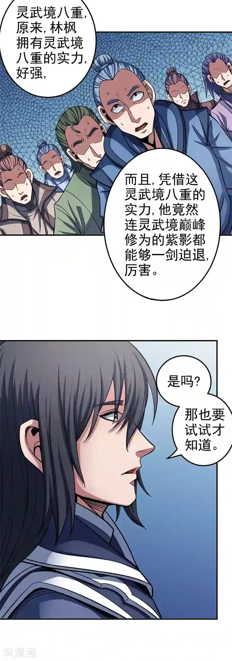 绝世武神第105话1 朝阳之剑