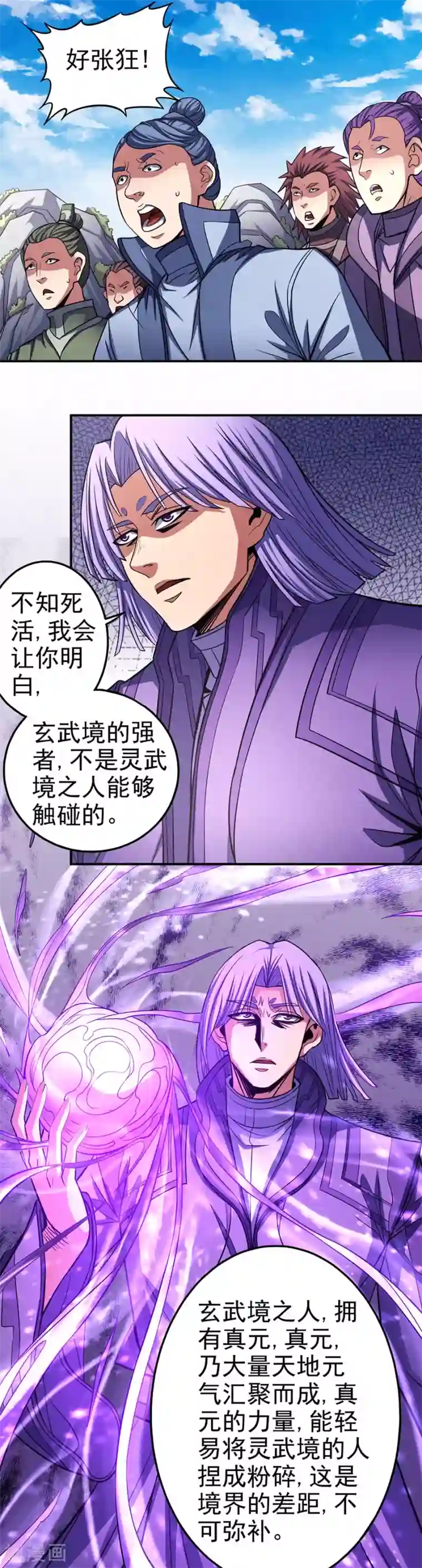 绝世武神第105话1 朝阳之剑