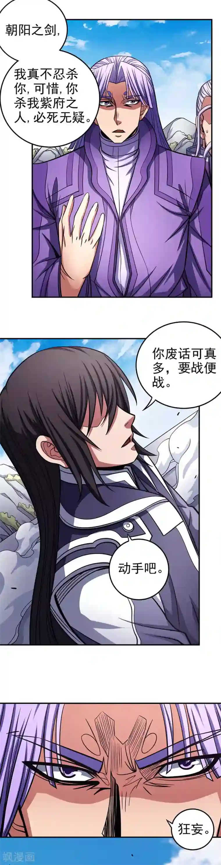 绝世武神第105话2 朝阳之剑