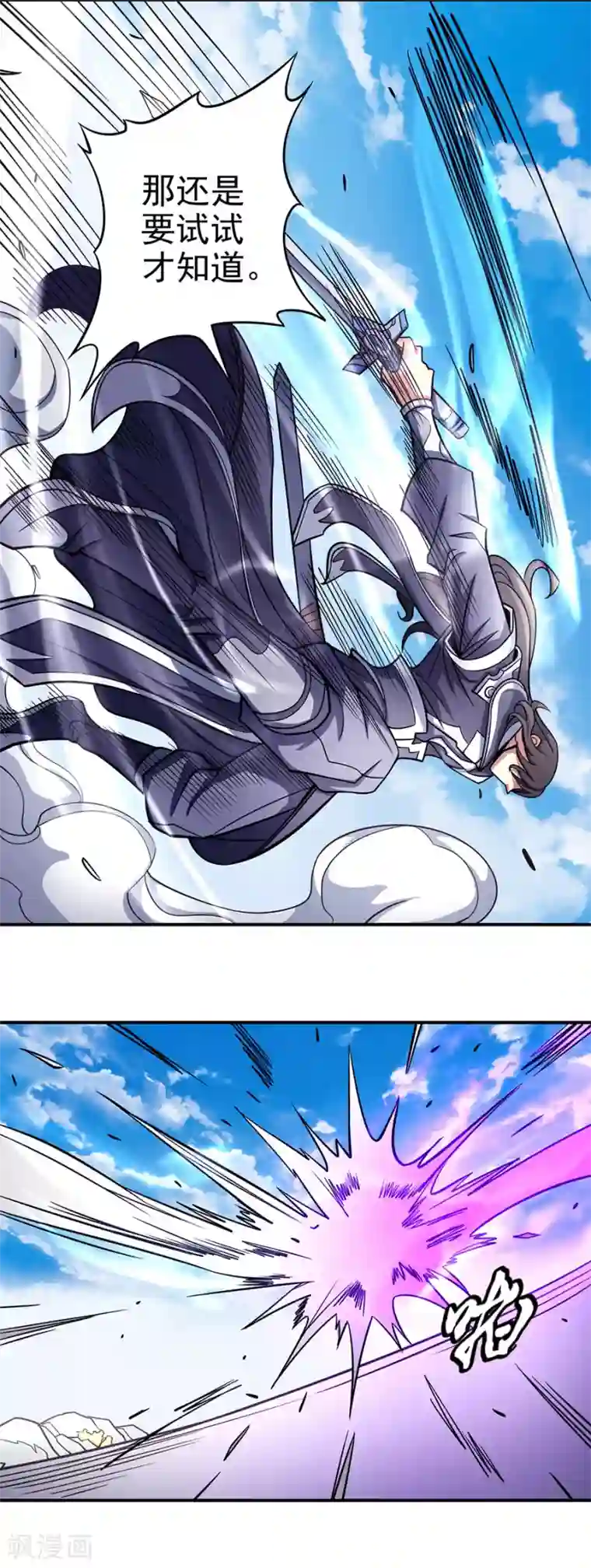 绝世武神第105话3 朝阳之剑